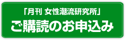 定期購読はこちらから