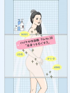 全身つるすべ女子