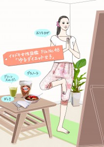 ゆるダイエット女子